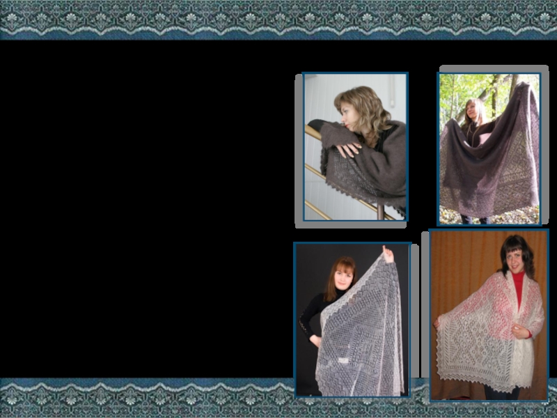 Платок, шаль, паутинка и палантин  Платки бывают нескольких видов: просто пуховый платок – серые (редко белые) толстые
