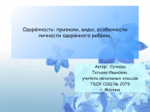 Одарённость: признаки, виды, особенности личности одарённого ребёнка