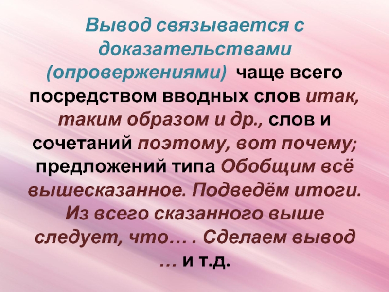 Рассуждение как функционально смысловой тип речи