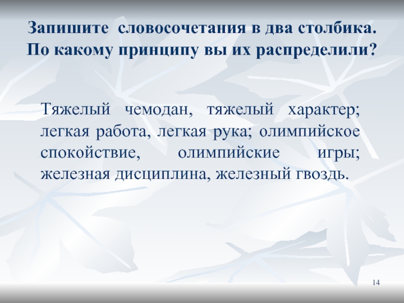 Тяжелый характер. Тяжелый характер значение. Дисциплина словосочетание. Дисциплинированно словосочетание. Текст на тяжелый характер.