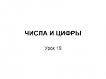 Цифра 9