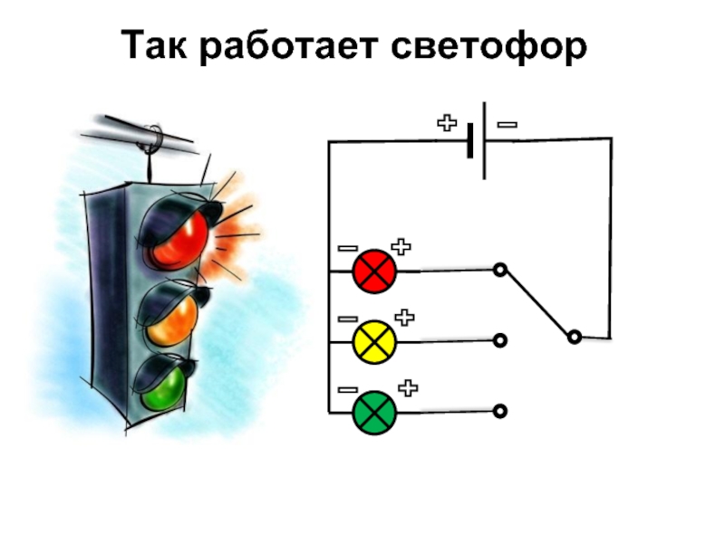 Схема игрушки светофор