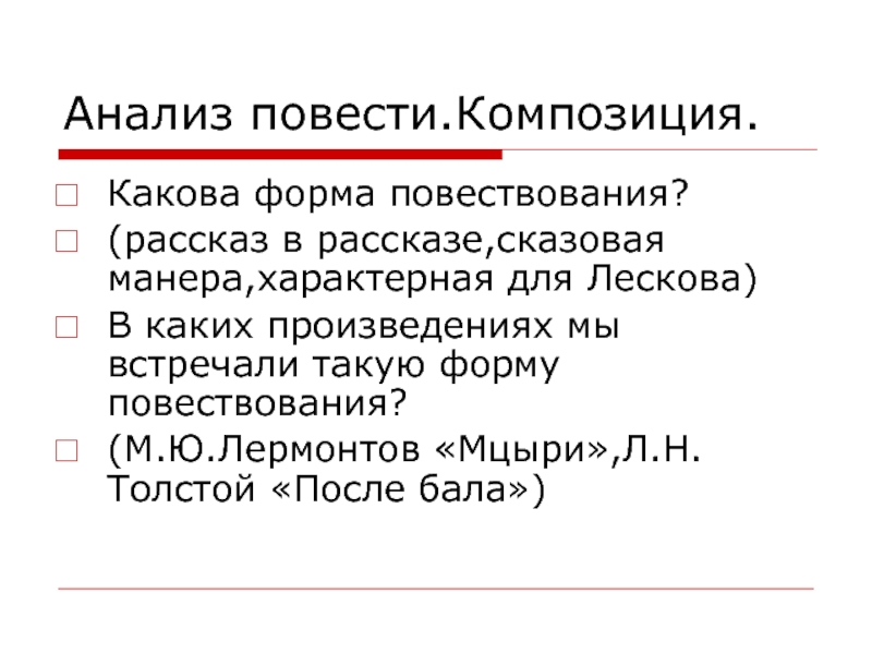 Форма повести. Какова композиция повести. Проанализируйте повесть. Композиция 