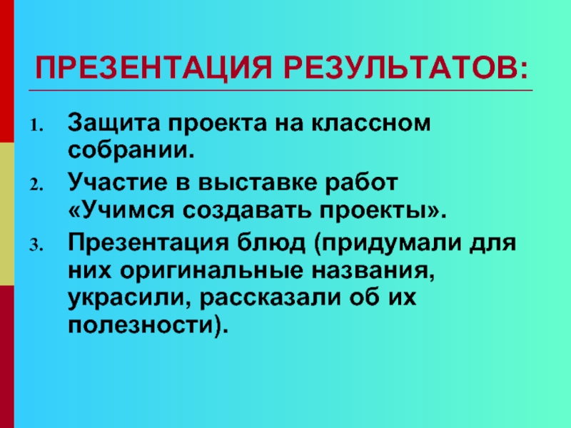 Форма презентации результатов. Результат для презентации. Презентация результатов работы. Итоги для презентации. Слайд с результатами проекта.