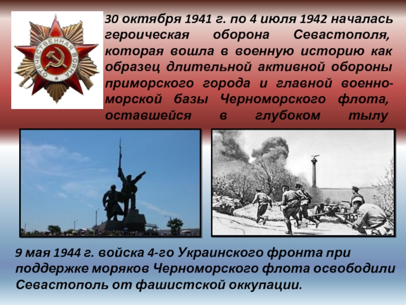 Оборона севастополя 1941 1942 проект