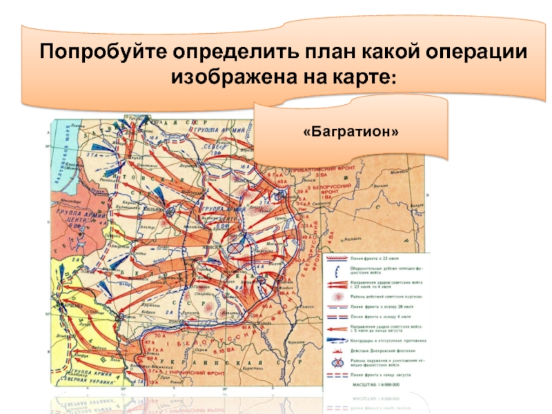 План багратион великая отечественная