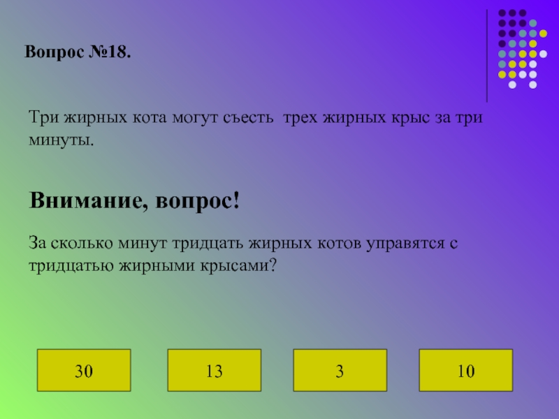 15 18 3 отношения. Сильное звено презентация. Игра сильное звено вопросы и ответы. Игра сильное звено ответы. Звенья для презентации.