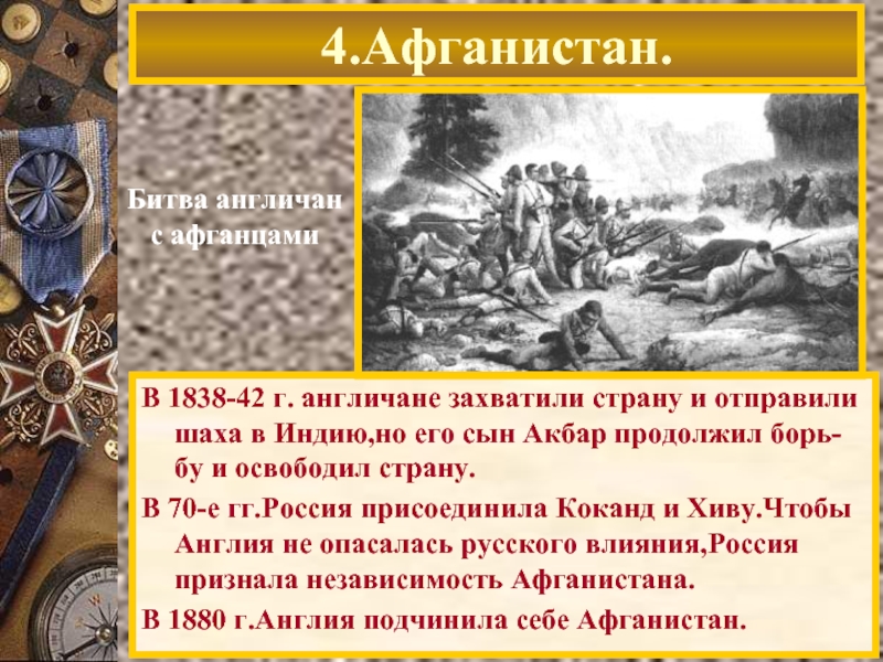 Презентация страны азии в 19 начале 20