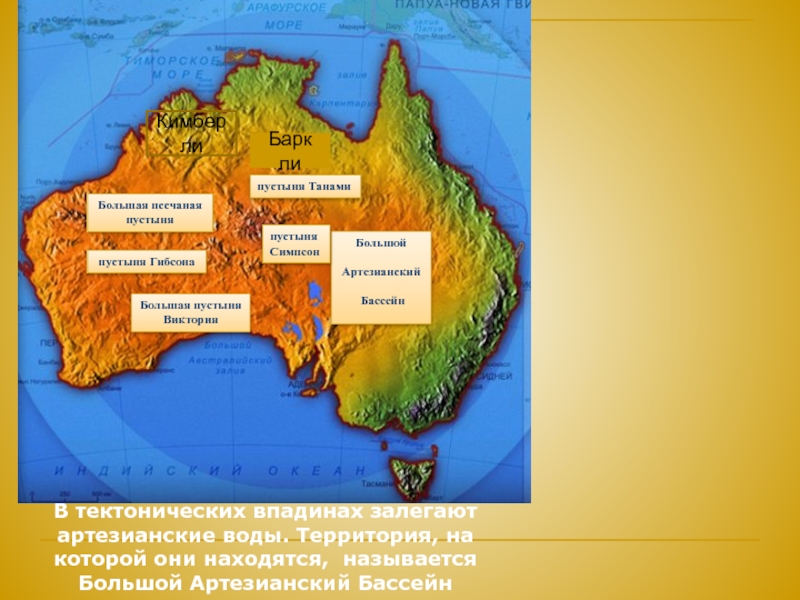 Карта артезианских бассейнов австралии - 87 фото