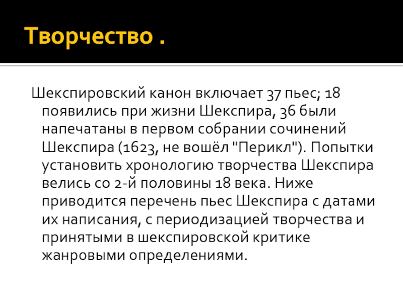 Шекспир эссе. Шекспировский канон. Шекспир сочинения.