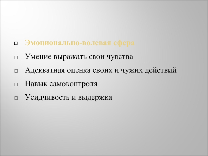 Умение выражаться. Умение выразить свои чувства выражаются в. Умение выразить свои чувства, мысли. Оценка своих действий. Умение выразить свои эмоции, чувства выражается в способности:.