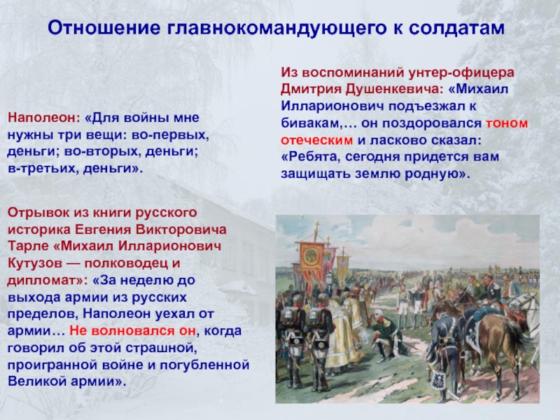 Почему толстой считает бородино нравственной победой. Отношение Наполеона к солдатам цитаты. Почему толстой считает Бородино нравственной победой русских.