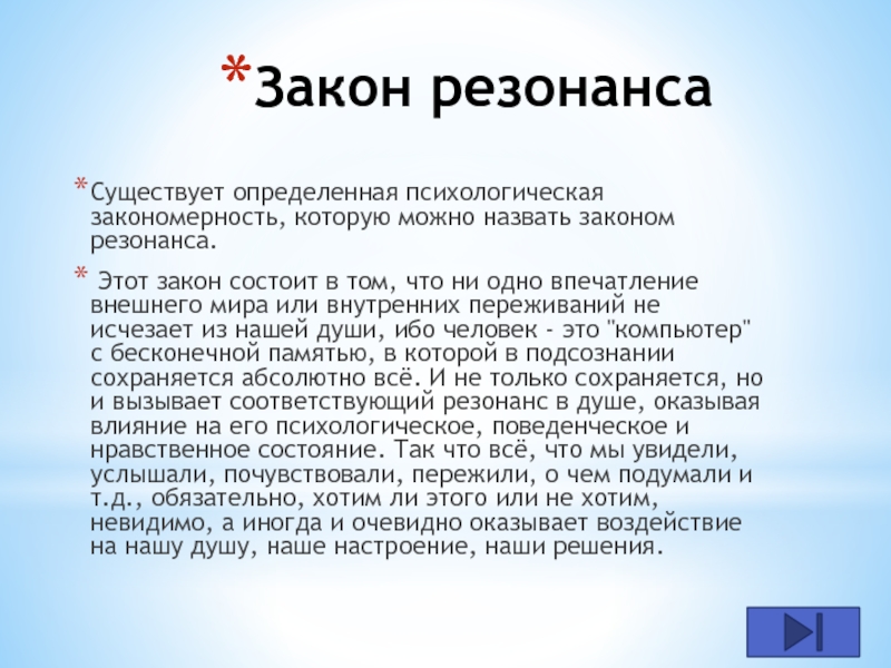 Звуковой резонанс презентация 9 класс физика