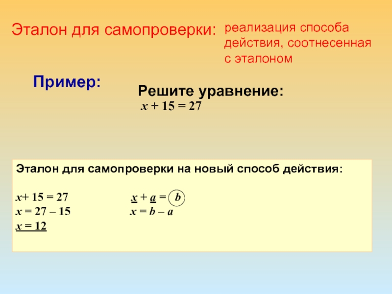 Решить пример х 1 5 1. Пример 27+27=?. Действия с х. Примеры эталонов. Уравнение х *19=57.