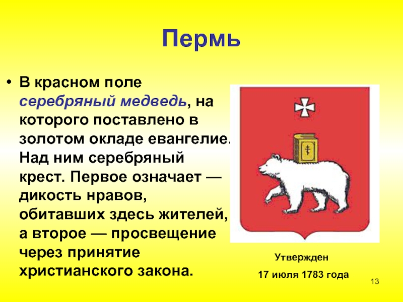 Презентация гербы городов россии