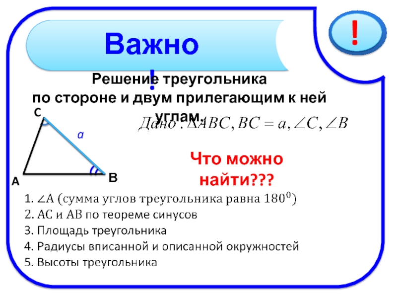 Прилежащая сторона треугольника. Как вычислить угол треугольника по 2 сторонам и углу между ними. По 2 сторонам и углу между ними формула. Сторона треугольника по двум сторонам и углу между ними. Найти сторону треугольника по двум сторонам.