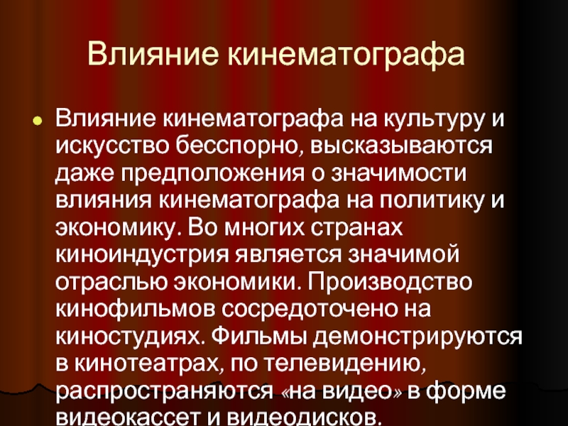 Влияние кино на общество проект