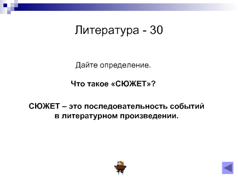 Дайте сюжет. Сюжет это в литературе. Сюжет это в литературе определение кратко. Что такое сюжет ВК литературе \. Дайте определение сюжета.