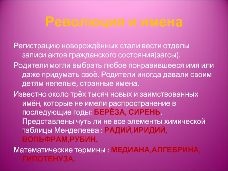 Регистрация имени. Формы философии религии. Понравившееся имя и даже придумать свое презентация. Философское рассмотрение религии это. Основные формы философии по Кимелеву.