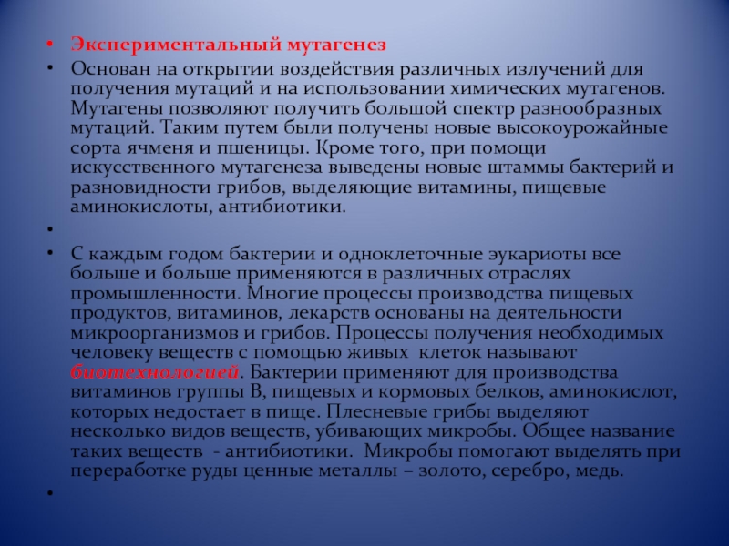 Реферат: Значение селекции для сельскохозяйственного производства и различных отраслей промышленности