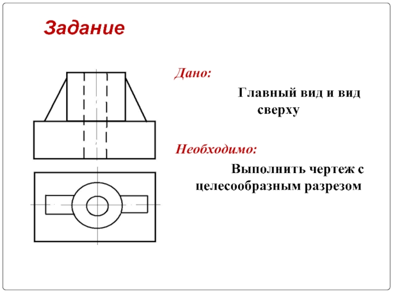 Соединение вида и разреза презентация по черчению