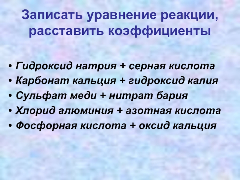 Гидроксид калия нитрат меди. Натрий сера уравнение реакции.