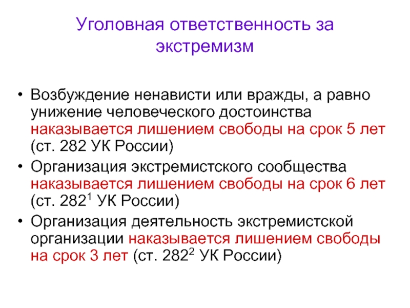 Обж 10 класс уголовная ответственность за террористическую деятельность презентация