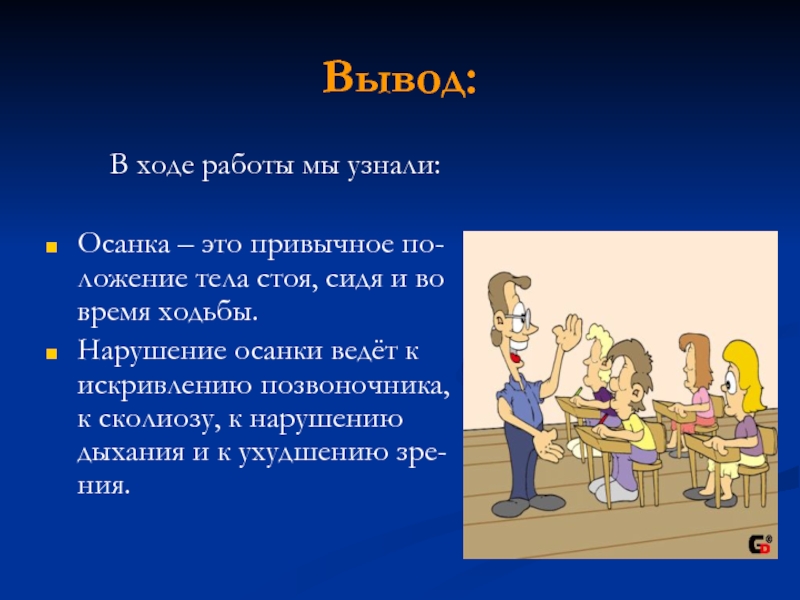 Презентация на тему хорошая осанка красота и здоровье на всю жизнь