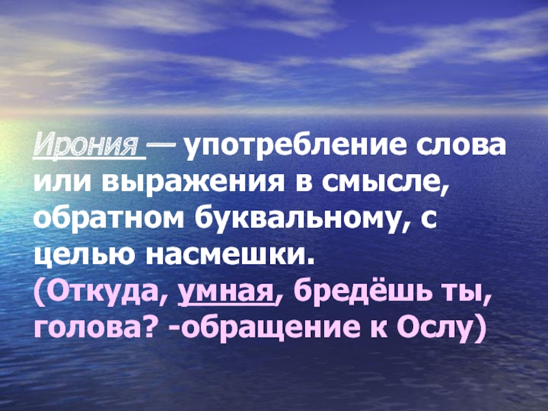 Умная бредешь ты голова. Откуда умная бредешь ты голова.