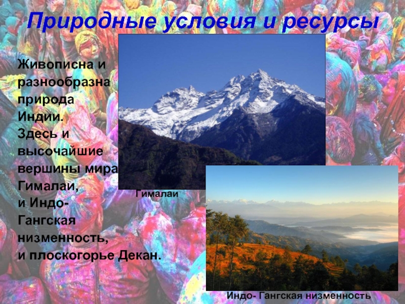 Природные условия и ресурсы Индии. Природно-климатические условия Индии. Природные условия Индии. Природа Индии кратко.