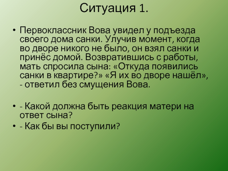 Улучив момент.