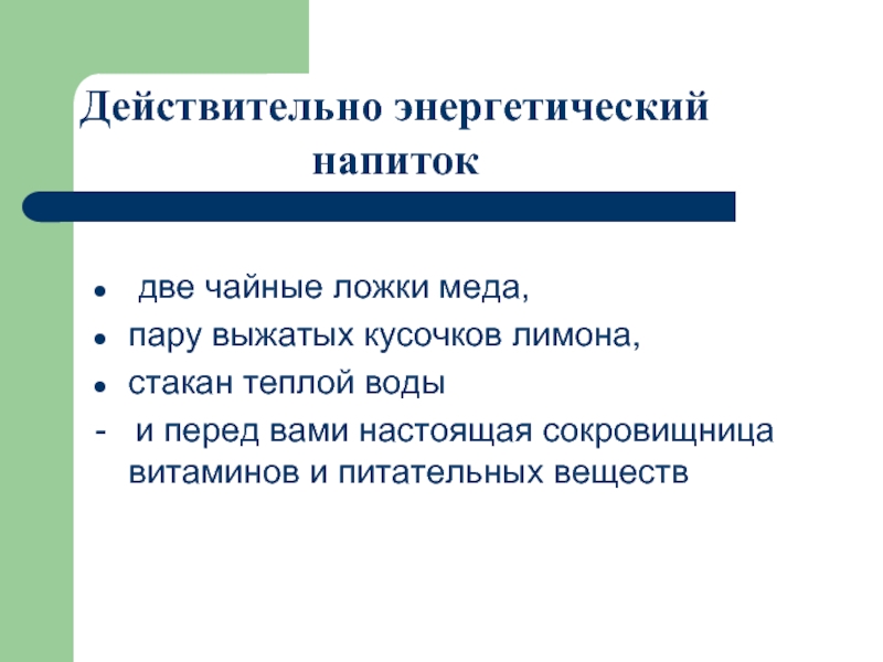 Энергетические напитки вред или польза проект 9 класс