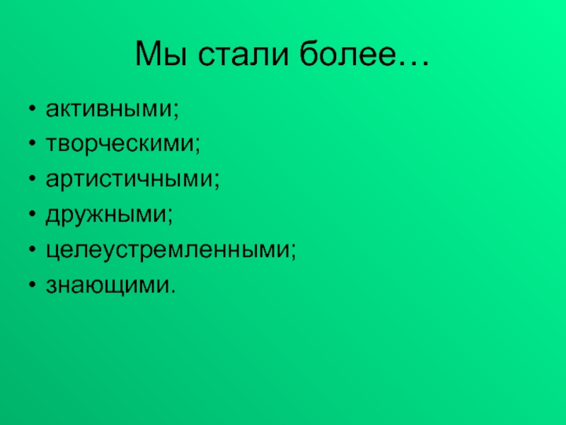 Более активный. Как стать более артистичной. Как стать артистичной личностью.