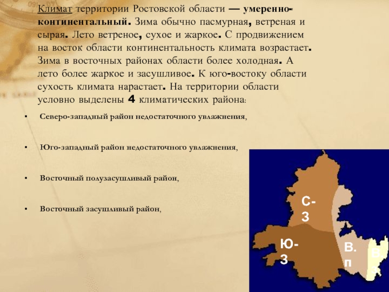 Территория роста. Континентальность климата на русской равнине возрастает. Территория Ростовской области по сравнению с Германией. Направление показывающее континентальность и Поволжье.