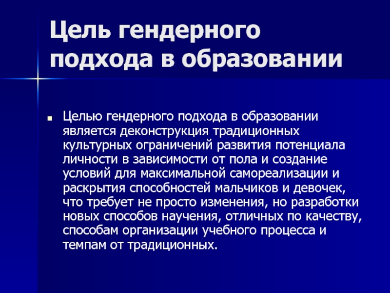 Проект внедрения гендерного подхода в содержание образования