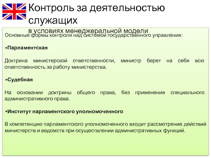 Административное право великобритании презентация