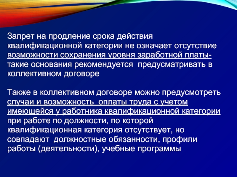 Квалифицированные действия. Срок действия квалификационной категории. Продление срока действия квалификационной категории учителям. Продление срока действия квалификационной категории педработникам. Срок действия квалификационной категории начинается:.