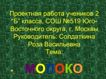 Проектная работа 