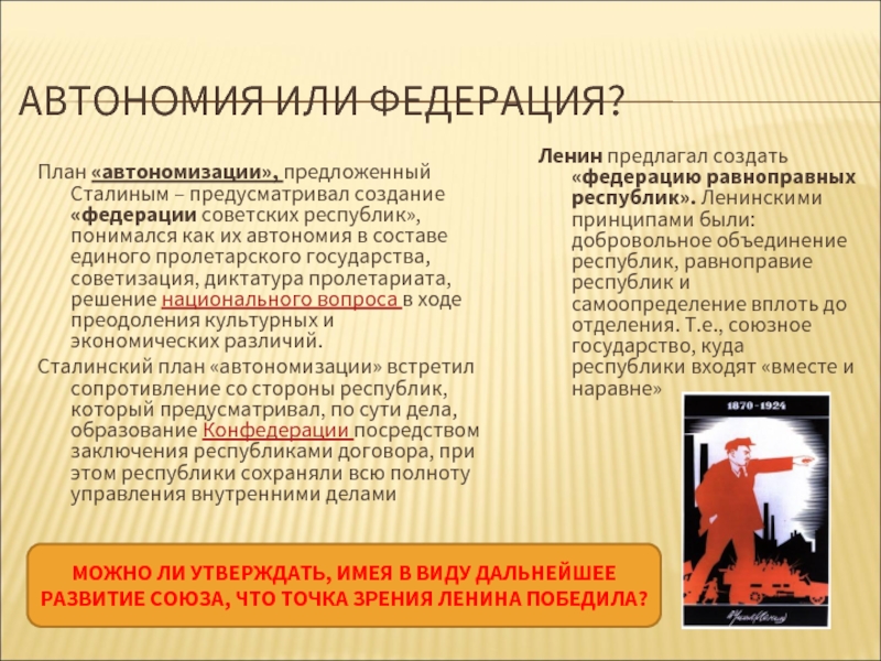 Автономизация. План автономизации Сталина. План автономизации советских республик. Сталинский проект автономизации. Сталин проект автономизации.