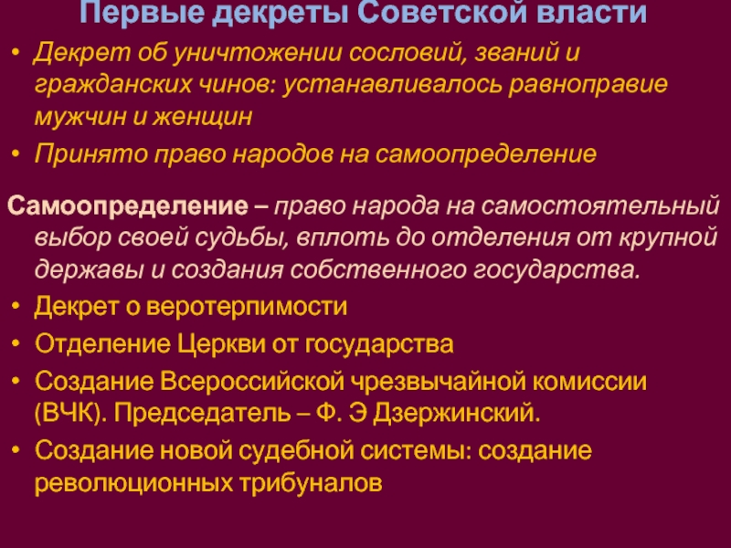 Раскройте значение первых декретов власти