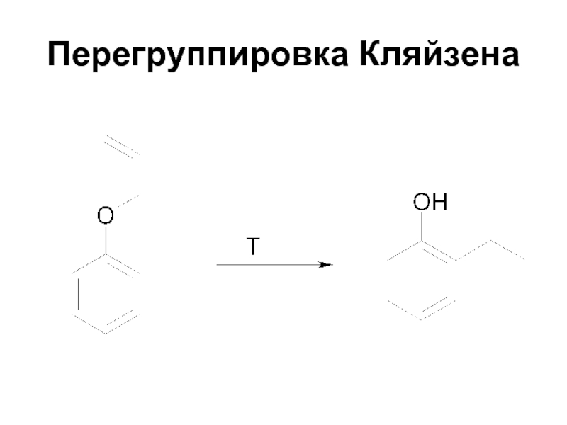 Перегруппировка бекмана