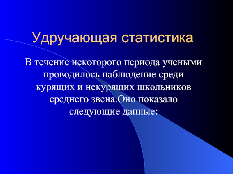 Удручает. Удручающая статистика примеры. Удручающее положение. Удручающее. Удручающе значение.