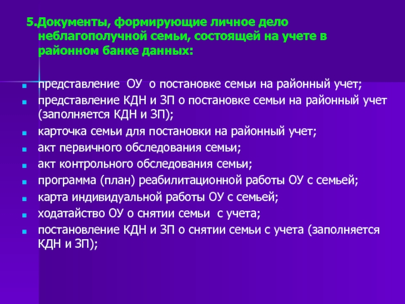 Постановление кдн и зп о постановке на учет несовершеннолетнего образец