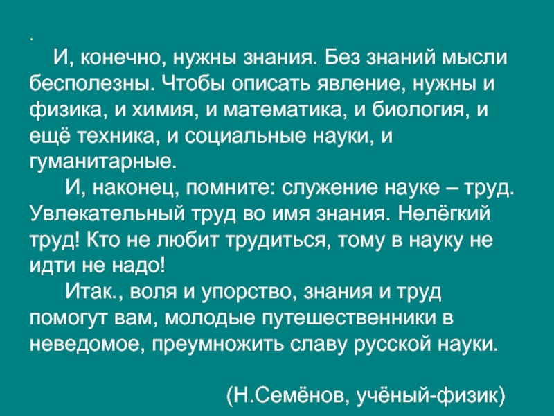 Для чего нужны знания. Опишите феномен невидимого ребенка.