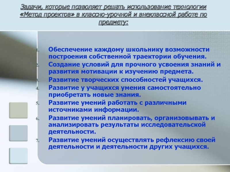 Использование в доу метода проекта позволяет педагогу сформировать у детей