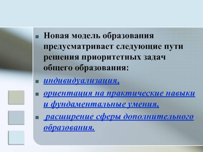 Следующим путем. Новая модель образования. Каковы задачи общего образования ответ. Главная задача основной части презентации:. Приоритетные задачи центрального района.