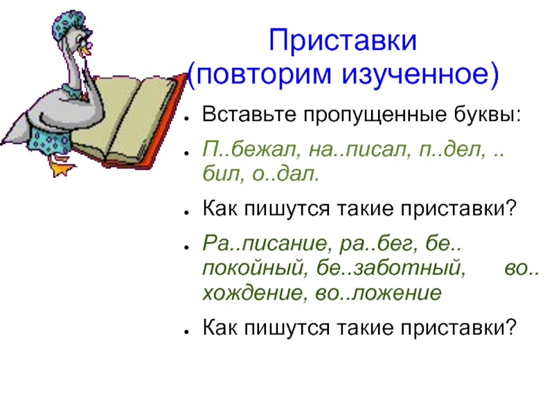 Повторение изученного в 6 классе орфография презентация