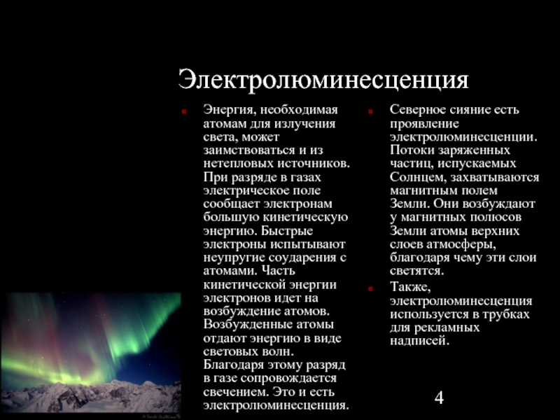 Виды излучений источники света презентация 11 класс