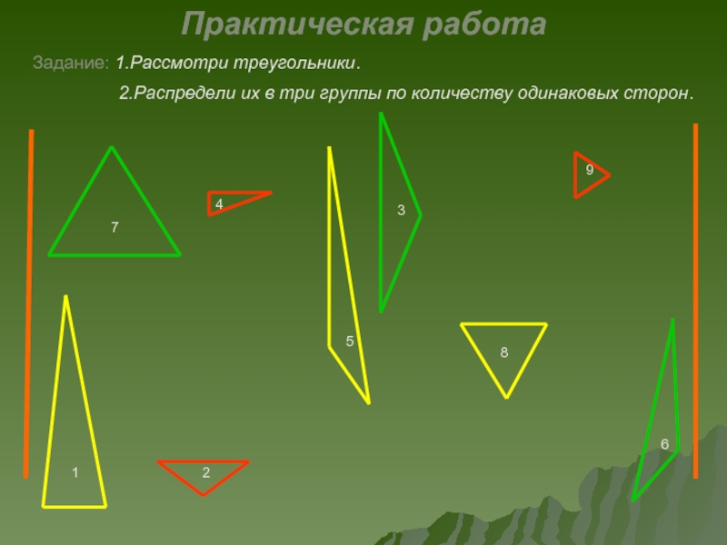 Тест треугольник виды треугольников. Виды треугольников. Виды треугольников по углам. Задания по видам треугольников.