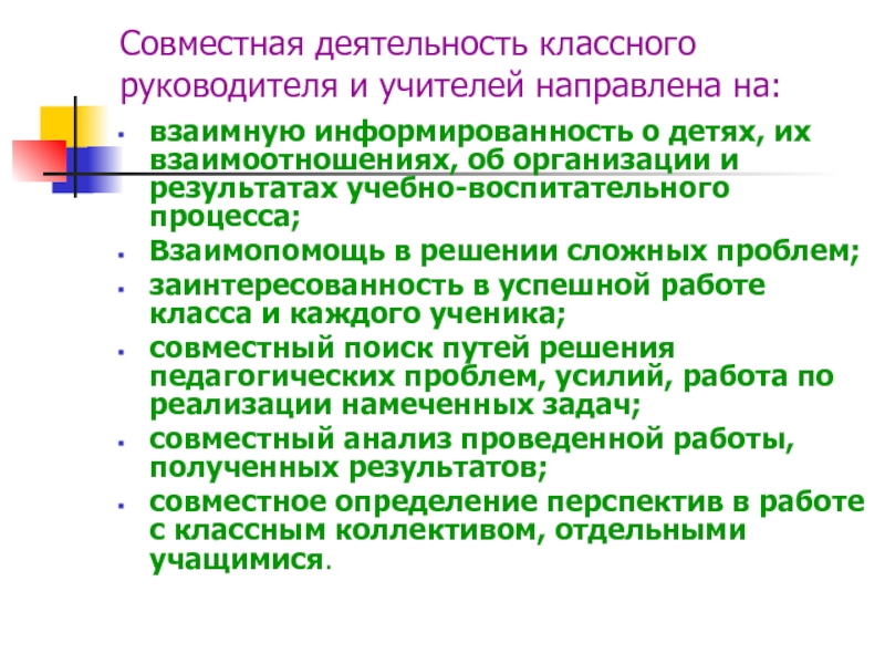 Анализ учебной работы классного руководителя. Деятельность классного руководителя. Формы и методы работы учителя классного руководителя. Система работы классного руководителя. Работа классного руководителя с учителями.